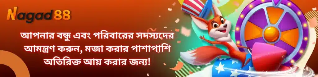 nagad88 এজেন্ট প্রোগ্রাম - একটি সাধারণ এজেন্ট প্রোগ্রাম হল একটি নেটওয়ার্ক তৈরির মাধ্যমে পরিচালিত হয়। আপনার অতিথিরা যখন nagad88-এ নিবন্ধন করে, তখন আপনার অনন্য আমন্ত্রণ কোড প্রদান করুন।